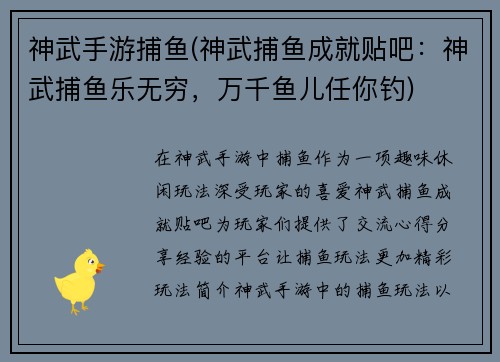 神武手游捕鱼(神武捕鱼成就贴吧：神武捕鱼乐无穷，万千鱼儿任你钓)