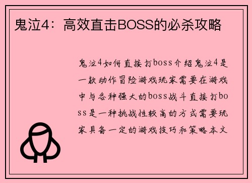 鬼泣4：高效直击BOSS的必杀攻略